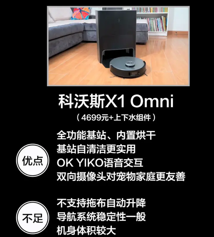 科沃斯x10mni优缺点